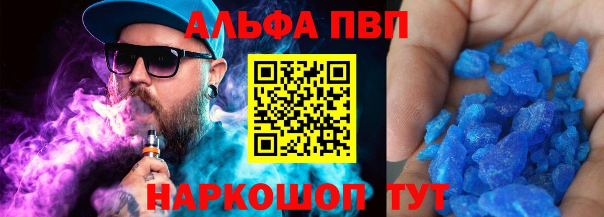 Alpha PVP СК  Alpha PVP  Мариинск  Вход с VPN  Alpha-PVP Crystall 