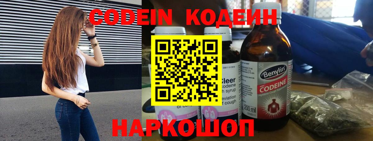 Мариинск  Codein Purple Drank  Вход с VPN  Кодеин напиток Lean (лин) 