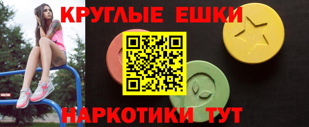 ЭКСТАЗИ круглые Мариинск