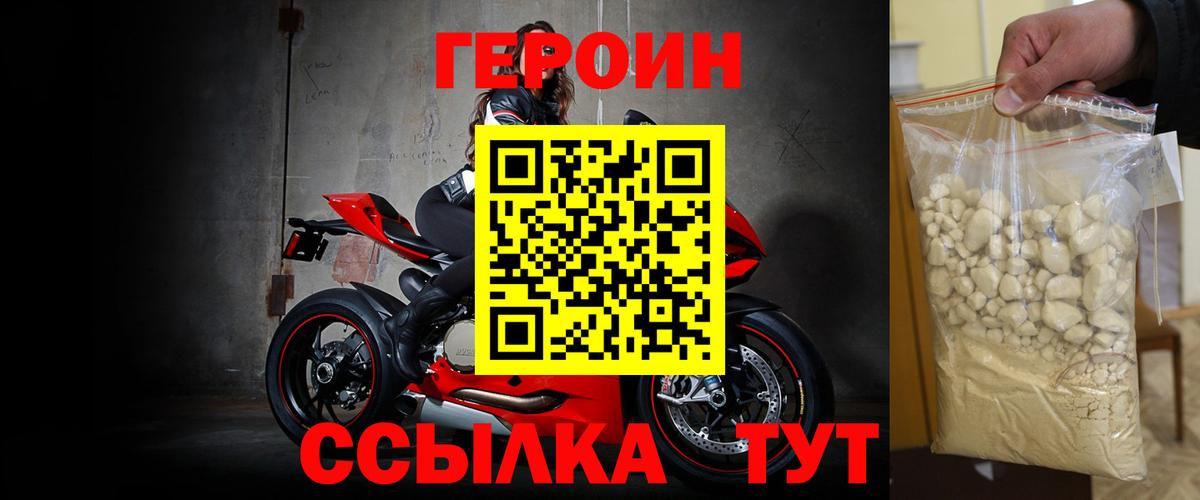 ГЕРОИН афганец  Вход с VPN  Героин  Мариинск 