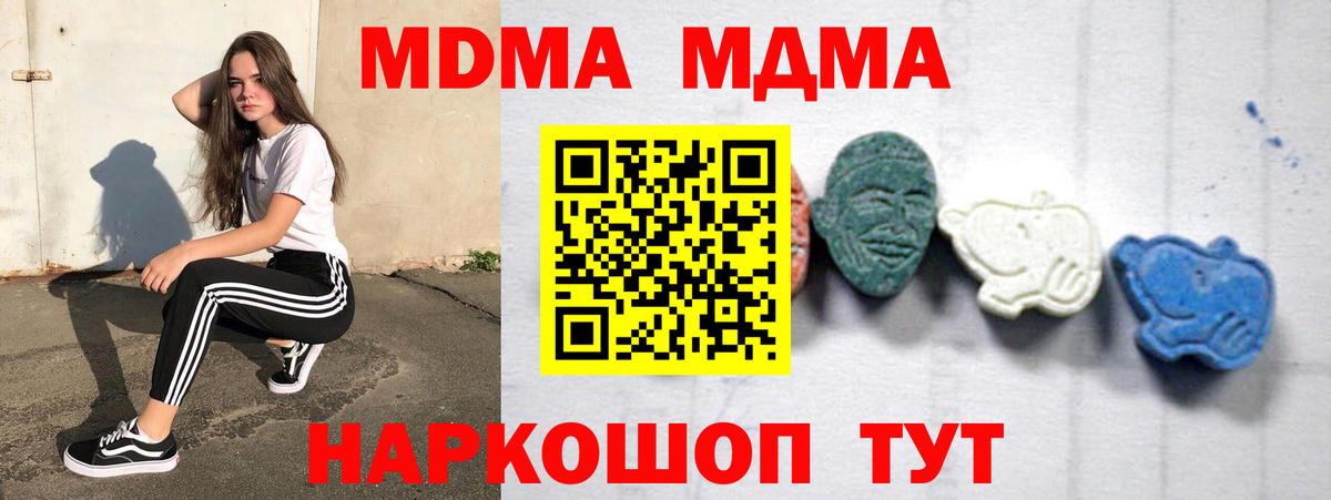 Мариинск  МДМА кристаллы  MDMA Molly  Вход с VPN 